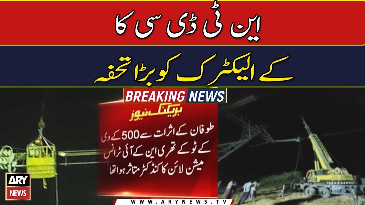 NTDC restores K-Electric's transmission line