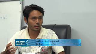 DVB - Pen Myanmar ဧ။္ ၿငိမ္းခ်မ္းေရးကဗ်ာ သရုပ္ေဖာ္တင္ဆက္မႈၿပဳိင္ပြဲအေၾကာင္း ေတြ႔ဆုံေမးျမန္းခန္း