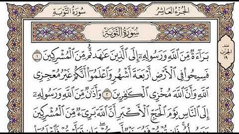 سورة التوبة من الآية (  122 ) الى الآية ( 129 ) مكررة   24 مرة بصوت الشيخ محمد أيوب رحمه الله