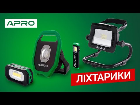 LED ліхтар інспекційний акумулятор Li-ion 3.7 V 600 мА·год 300 Лм APRO, видео 1