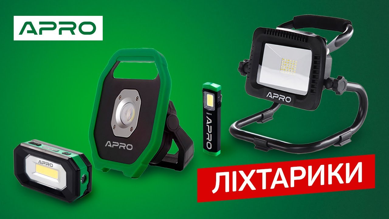 Ліхтарики APRO | Огляд лінійки ліхтарів
