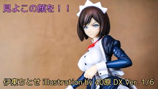 嫌パン 伊東ちとせ Illustration By 40原 Dx Ver 1 6 開封 Youtube 嫌パン 伊東ちとせ Illustration By 40原 Dx Ver 1 6 開封 Youtube