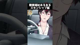 障害福祉あるある スキンシップ編