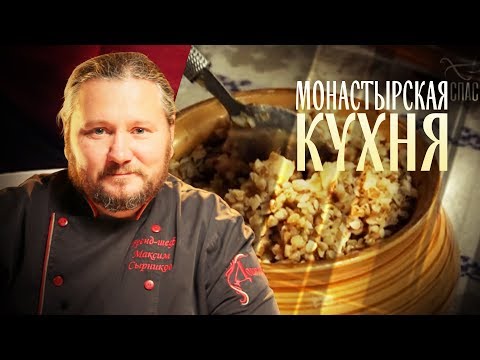 МОНАСТЫРСКАЯ КУХНЯ. ГРЕЧКА С РЫБОЙ. РУЛЕТ ИЗ ПРЕСНОГО ТЕСТА С РЫБОЙ