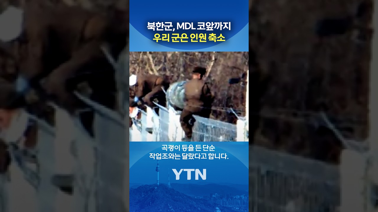 총 든 북한군이... #shorts / YTN