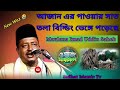         maulana imad uddin bangla waz  sadhatislamictv viralwaz