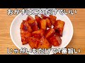 【じゃがいもだけで作る甘辛味の煮っ転がしが旨すぎる】一度食べたら止まりません。作り置き・簡単おかず