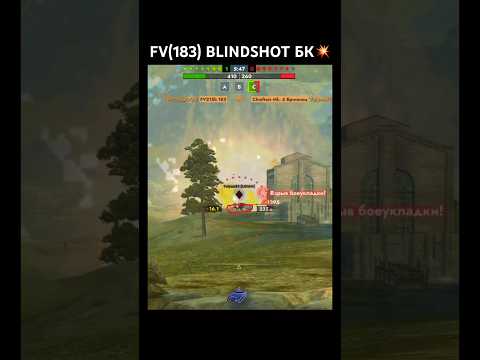 FW215B (183)💥 Взрыв БК выстрел вслепую blindshot wot tanks blitz #wot #wotblitz #tanksblitz #shorts