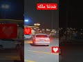 طيب ملكه زينه 