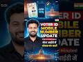 Voter ID में Mobile Number Update कैसे करें | घर बैठे Online Process 🔥