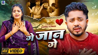 Ge Jaan Ge | Sannu Kumar | Jaan Gaye | Sonu Kumar | Maithili Song | Maithili Gana | Maghi Song screenshot 5