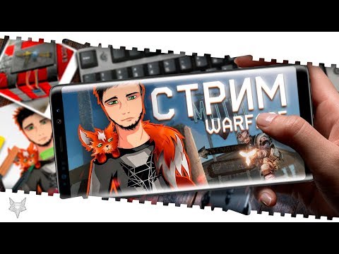 СТРИМ ВАРФЕЙС!ТЕСТИМ ОБНОВЛЕНИЕ ПТС WARFACE,КЕЙСЫ И КОЛЕСО ФОРТУНЫ!КЕЙС РАЗОРА КОД МАМБА В ОПИСАНИИ!