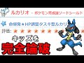 【神回】対戦廃人の俺がポケモン攻略サイトに「ガチ」で育成論を投稿した結果www【ルカリオ編】