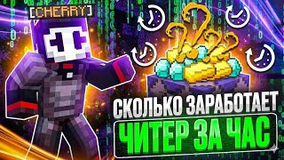 How much can a cheater earn from scratch with a Celestial Client on ANARCHY FUNTIME - Minecraft F...