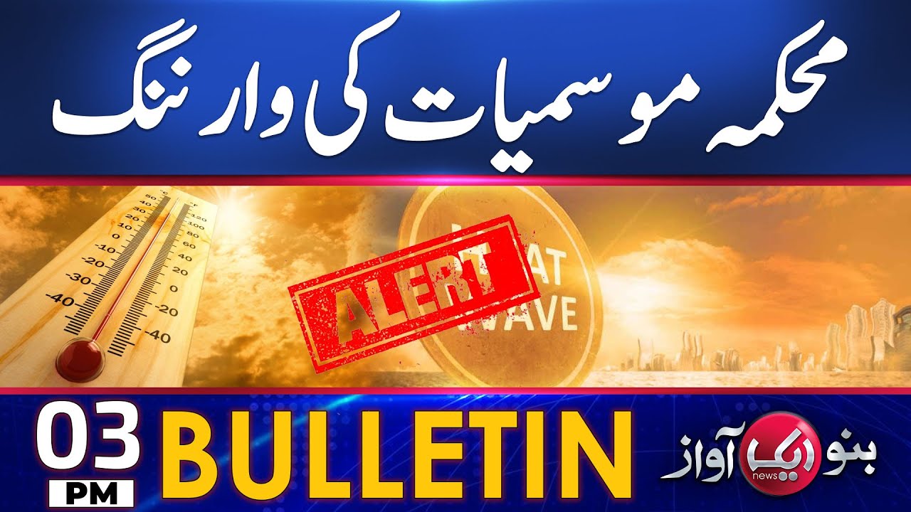 MET Department Warning | Weather Updates | 3PM Bulletin | Aik News