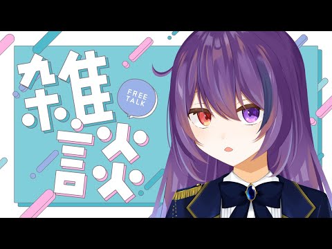 【雑談】気がついたら4月終わりそうなんだけど、どういうこと？【#Vtuber/雨宮紫月】