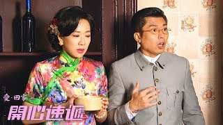 愛回家之開心速遞｜Terry與Icy私奔記