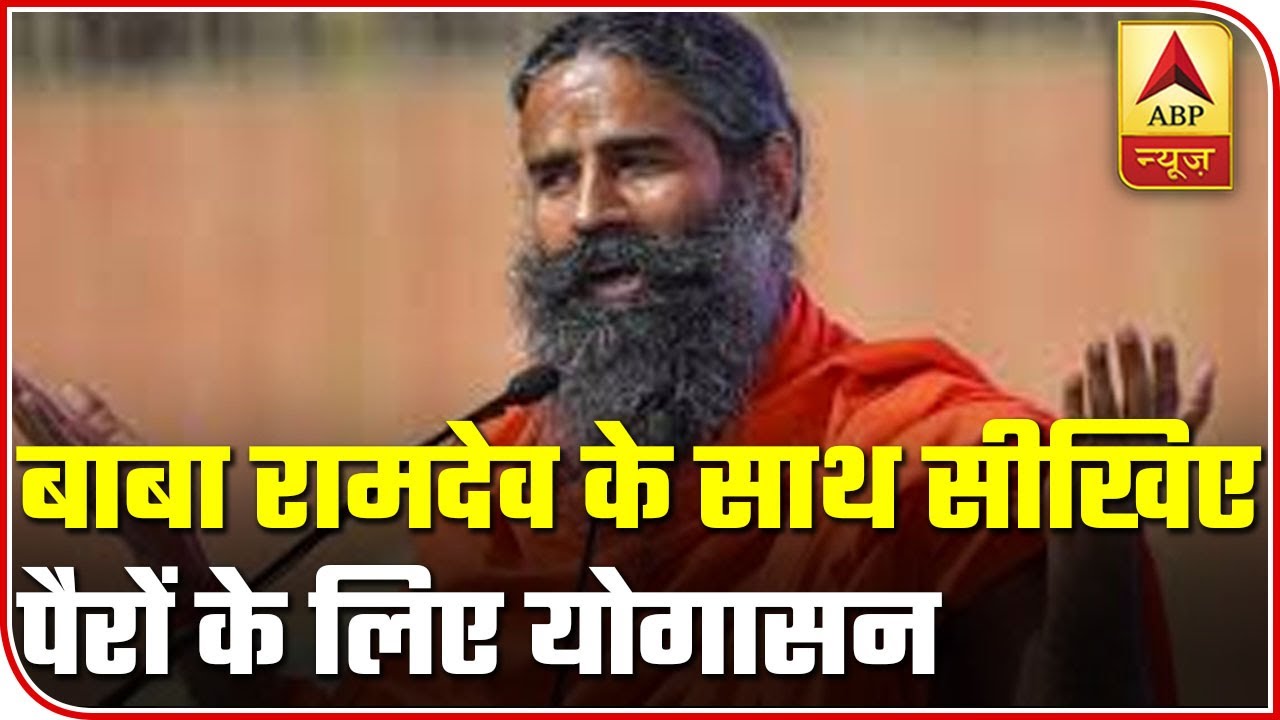Yog Yatra With Baba Ramdev: Learn Asanas For Legs And Feet | ABP News