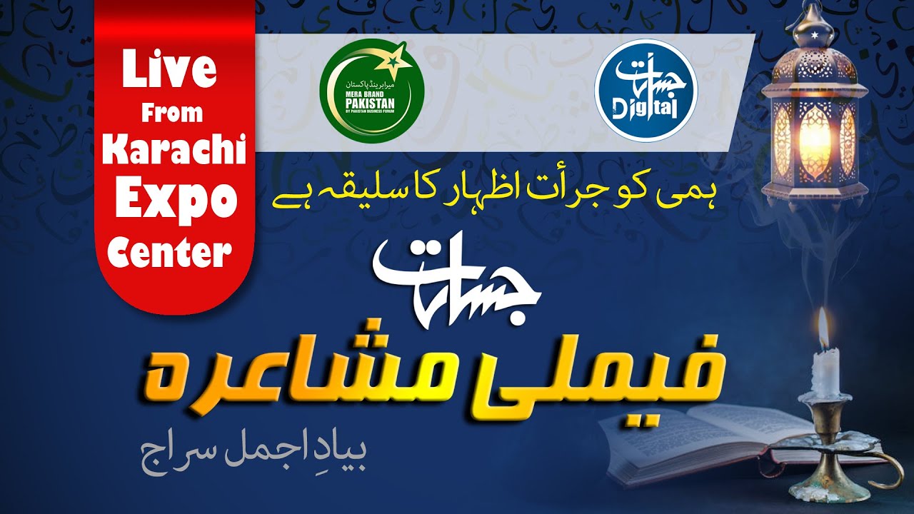 Jasarat Media Family Mushaira 2026, Karachi | جسارت فیملی مشاعرہ