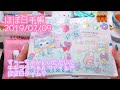 【ほぼ日手帳 (hobonichi)】 すぅーちゃんにいただいたキキララちゃんのファスナー付きファイル&ポケットレターを使って♡ シールで悩みすぎる問題♡【オルゴール】