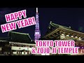 New Year's Countdown in Tokyo! See Tokyo Tower light up behind Zojo-ji Temple!! 増上寺でカウントダウン!