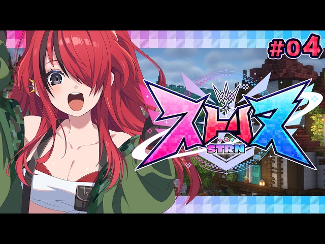 【#ストリヌ 】この街でもっと強くなってみたくね？✊️❤️‍🔥｜＃04【レイン・パターソン/にじさんじ】