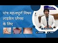         5 tips for lichen planus in hindi  lichen planus hindi