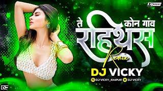 Tai Kon Gaon Rahithas (Hitesh Sinha & Jitedhwari Sinha) DJ VICKY