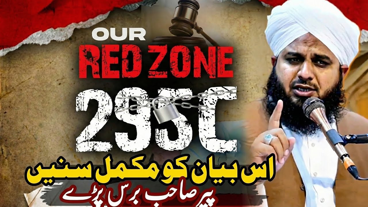 295C Koi Mazak Nahi || Tajdare Khatame Nabuwat ﷺ || Muhammad Ajmal Raza Qadri
