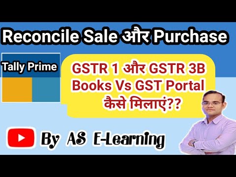 Sale और Purchase GST Portal से कैसे मिलाए how to Reconcile sala and purchase from GST Portal