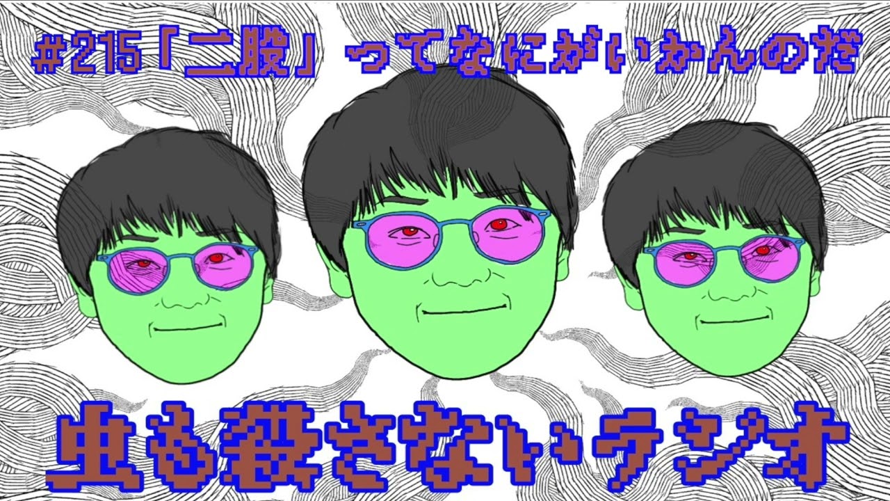 ＃215 「二股」ってなにがいかんのだ