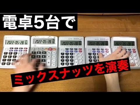 SPY×FAMILY OP "Mixed Nuts" (Calculator Cover)