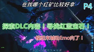 【Ark方舟异变生存】P4#探索DLC红蓝宝石地区！各种奇葩生物！