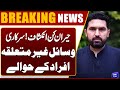 KP Government Exposed | Illegal Occupation of Official Houses &amp; Vehicles
