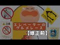 エレベーターのグルメレース【修正前】
