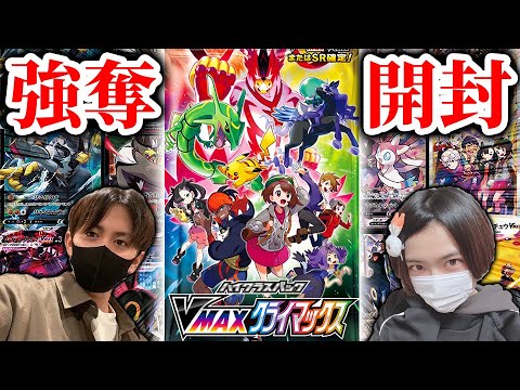 ポケカ史上当たりが最も多いVmaxクライマックスで開封バトル！【ポケカ/ポケ実ポケカ部】