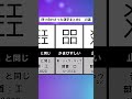 【漢字の世界は広すぎた】四つ合わさった漢字まとめ1 15選 #Shorts