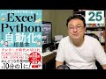 25.Excelで作った表をWordに書き出す