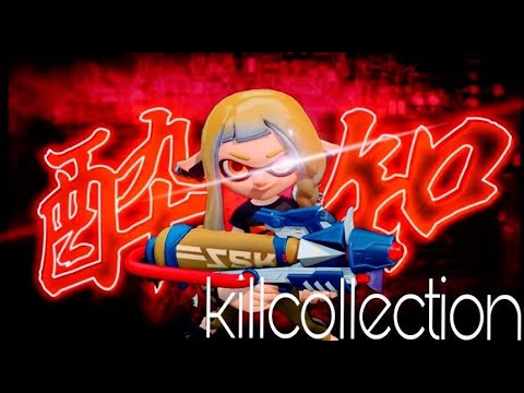 【Splatoon２】ⅹに行きたいplayerによるキル集×酔いどれ知らず