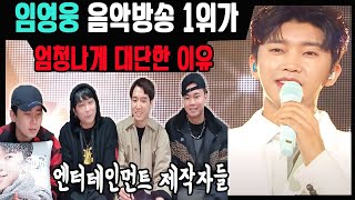 '트로트'가 음악방송 2관왕?! [임영웅 별빛 같은 나의 사랑아]