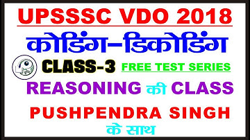 UPSSSC|| VDO || REASONING || CODING DECODING PART 3 || GRAM VIKAS ADHIKARI