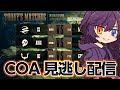 【第五人格】COA日本地区予選Day5ミラー配信!一緒に試合観戦しよう~!【identityV】
