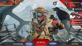 Новая легенда Apex Legends Mobile