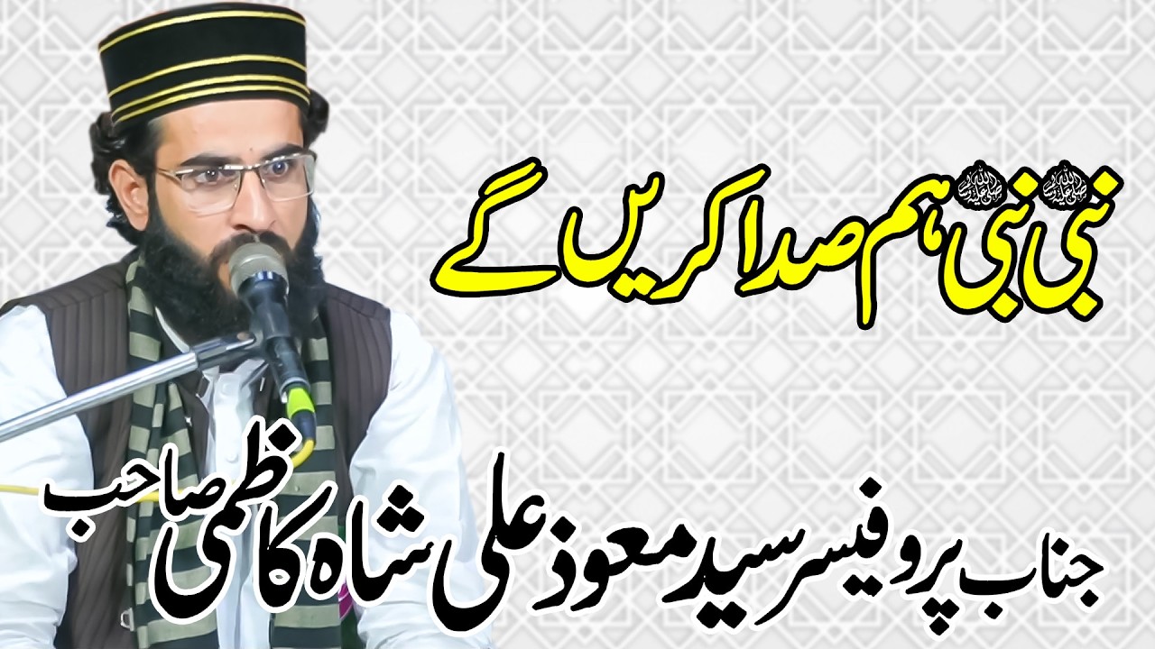 Syed Maqwaz Ali Shah Kazmi || Nabi Nabi Hum Sada Kren ge || Mehfil E Hamd O Naat Shorkot Cannt