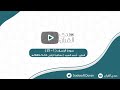 فواتح سورة الإسراء للقارئ احمد العبيد عشائيه الاثنين ١٢ ٥ ١٤٤٤هـ فواتح سورة الإسراء للقارئ احمد العبيد عشائيه الاثنين ١٢ ٥ ١٤٤٤هـ