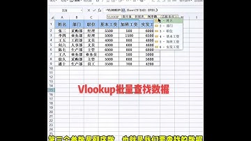 「Excel」Vlookup函数批量查找数据