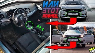 Старый Mitsubishi Lancer Круче Новой Lada?