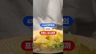 프랑스주부의 오늘은 뭐 해먹지? #프랑스일상 #국제결혼