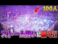 100人で回復耐久したら ストーム酔い にも勝てんじゃね フォートナイト 100人で回復耐久したら ストーム酔い にも勝てんじゃね フォートナイト