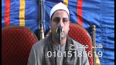 الشيخ محمد حسن الخياط سورة ال عمران الابراهيمية 28 11 2013 هيثم ممدوح 01015185619